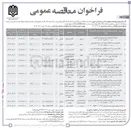 تصویر کوچک آگهی تکمیل ( سرویس بهداشتی آبخوری دیوار کشی و تاسیسات) تهیه ، حمل و نصب دیوار بتنی پیش ساخته 
