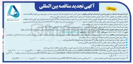 تصویر کوچک آگهی ساخت، حمل، آموزش و تحویل ده دستگاه جرثقیل دروازه ای چرخ لاستیکی ( CRANE CONTAINER GANTRY TYRED RUBBER ) 