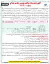 تصویر کوچک آگهی اصلاح شبکه توزیع ، حفاظت و نگهداری از تاسیسات و تجهیزات آب شرب 