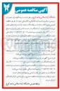 تصویر کوچک آگهی نگهداری تعمیرات سرویس و راهبری تاسیسات مکانیکی و الکتریکی 