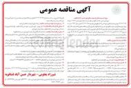 تصویر کوچک آگهی  ترمیم جداول فرسوده سطح شهر حسن آباد فشافویه