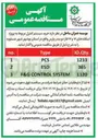 تصویر کوچک آگهی خرید سیستم کنترل مربوط به پروژه اسکله های ۱۶ و ۱۷ 