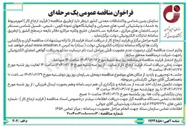 تصویر کوچک آگهی امور مربوط به خدمات و پشتیبانی کمپهای صحرایی و آزمایشگاههای نمونه کوبی ، شیمی ، فسیل شناسی