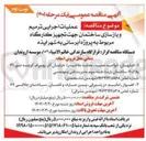 تصویر کوچک آگهی عملیات اجرایی ترمیم و بازسازی ساختمان جهت تجهیز کارگاه مربوط به پروژه آبرسانی 