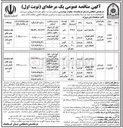 تصویر کوچک آگهی احداث کلانتری 11