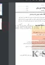 تصویر کوچک آگهی پاکسازی سایت و اسکرین کاتالیست در تعمیرات سالیانه زمزم1