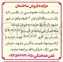 تصویر کوچک آگهی یک دستگاه آپارتمان ۳ طبقه