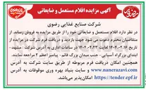 تصویر کوچک آگهی اقلام مستعمل و ضایعاتی 