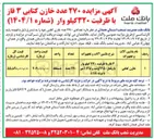 تصویر کوچک آگهی تعدادی ۲۷۰ عدد خازن کتابی