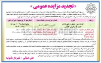 تصویر کوچک آگهی اجاره زمین متعلق به شهرداری جهت قرارگیری کانکس 
