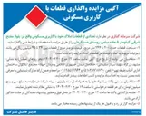 تصویر کوچک آگهی  تعدادی از قطعات املاک خود با کاربری مسکونی 