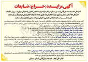 تصویر کوچک آگهی فروش ضایعات