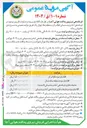 تصویر کوچک آگهی فروش اقلام فرسوده و ضایعات فلزی : 
اقلام فرسوده فاوا مرکز 
اقلام فرسوده منطقه پداه شمال 
ضایعات فلزی فرماندهی آماد و پشتیبانی ( امیدیه )
اقلام فرسوده و ضایعات فلزی فرماندهی آماد و پشتیبانی