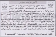 تصویر کوچک آگهی اجاره  رستوران داخل زندان مرکزی 