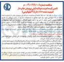 تصویر کوچک آگهی ۱۵۰,۰۰۰ تخته کیسه لمینت دو لایه پلی پروپیلن چاپ دار لمینیت شده OPP دار ۲۵ کیلوگرمی 