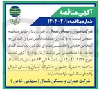 تصویر کوچک آگهی تامین نیروی انسانی
