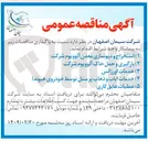 تصویر کوچک آگهی ۵ ( ) عملیات عایق کاری 
