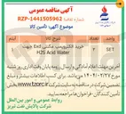 تصویر کوچک آگهی خرید الکتروپمپ مگنتی Exd جهت 
Water Acid H2S