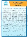 تصویر کوچک آگهی دستمزد اجرای موتورخانه