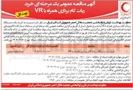 تصویر کوچک آگهی خرید یک دستگاه ربات گام برداری همراه با VR 