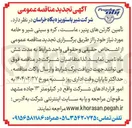 تصویر کوچک آگهی تأمین کارتنهای پنیر ماست کره و سینی شیر و خامه