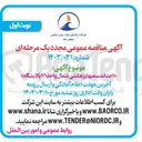 تصویر کوچک آگهی احداث سمپها و زهکشی 