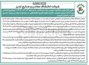 تصویر کوچک آگهی  اجرای عملیات حفاری مغزه گیری اکتشافی