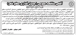 تصویر کوچک آگهی جدول گذاری سطح شهر 