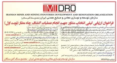 تصویر کوچک آگهی  انجام عملیات اکتشاف چاه 
