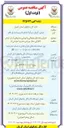 تصویر کوچک آگهی اجرای برنامه های فرهنگی و آموزشی زندانها