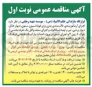 تصویر کوچک آگهی  اجرای آرماتور بندی قالب بندی بتن ریزی فونداسیون ستون دیوار حائل دیوار برشی تیر و تهیه اسکافولد و اجرای سقف وافل یک طرفه بخشی از بلوک A زون ۲ و اجرای شمع در پروژه احداث پارکینگ طبقاتی