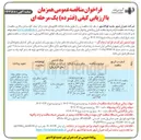 تصویر کوچک آگهی نگهداری ، حراست و توسعه فضای سبز و تأسیسات