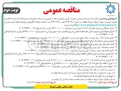 تصویر کوچک آگهی احداث مسجد