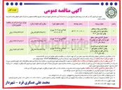 تصویر کوچک آگهی سنگ فرش پیاده روهای سطح شهر