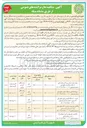 تصویر کوچک آگهی واگذاری حق بهره برداری از بوفه پارک نسترن - تجدید قبلی شماره فراخوان ( ۵۰۰۴۰۵۰۲۸۸۰۰۰۰۱۰ ) 
