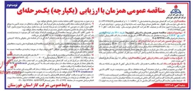 تصویر کوچک آگهی خرید ۱۲۰۰۰ متر لوله فولادی اینچ - GRB 