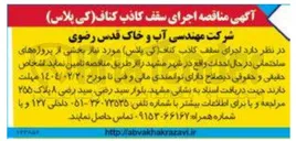 تصویر کوچک آگهی اجرای سقف کلاب کناف (کی پلاس) مورد نیاز 