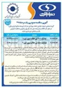 تصویر کوچک آگهی تدارک ۳۰۰۰ تن خاک نسوز تیپ ۱ 