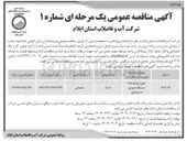 تصویر کوچک آگهی اجاره تعداد 68 دستگاه خودرو استیجاری