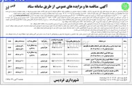 تصویر کوچک آگهی خرید ۱۰ دستگاه اتوبوس برقی تمام برقی ۱۲ متری