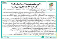 تصویر کوچک آگهی خرید غذای نیمروزی و صبحانه (طبخ و توزیع) در رستوران ساختمان ظفر 