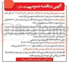 تصویر کوچک آگهی اجرای فونداسیون بلوک B در پروژه بیمارستان ۷۰۰ تختخوابی سردار شهید حاج قاسم سلیمانی ( شفا ) 