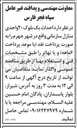 تصویر کوچک آگهی  احداث یک بلوک ۲۰ واحدی منازل سازمانی