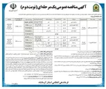 تصویر کوچک آگهی احداث مدیریت راهور