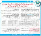 تصویر کوچک آگهی احداث توسعه و بهینه سازی برق روستایی