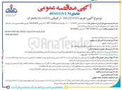 تصویر کوچک آگهی خرید PIPE RIGID - از کمپانی SKAMOL دانمارک 