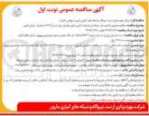 تصویر کوچک آگهی خدمات اداری و فنی و فضای سبز 
