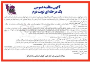 تصویر کوچک آگهی  واگذاری فعالیت های پشتیبانی و خدماتی