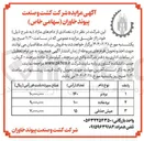 تصویر کوچک آگهی میش حذفی 
