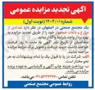تصویر کوچک آگهی بهره بردار تعدادی از مزارع و باغات همجوار